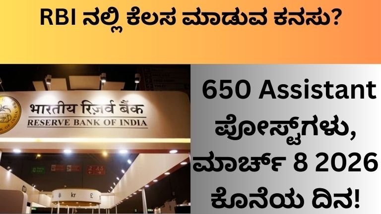 RBI Recruitment 2026