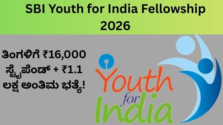 SBI Youth for India Fellowship 2026