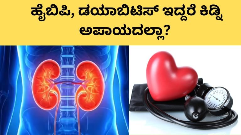 Are kidneys at risk if you have high blood pressure and diabetes?