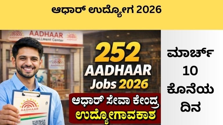 ಮಾರ್ಚ್ 10 ಕೊನೆಯ ದಿನ