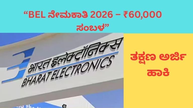 BEL Recruitment 2026