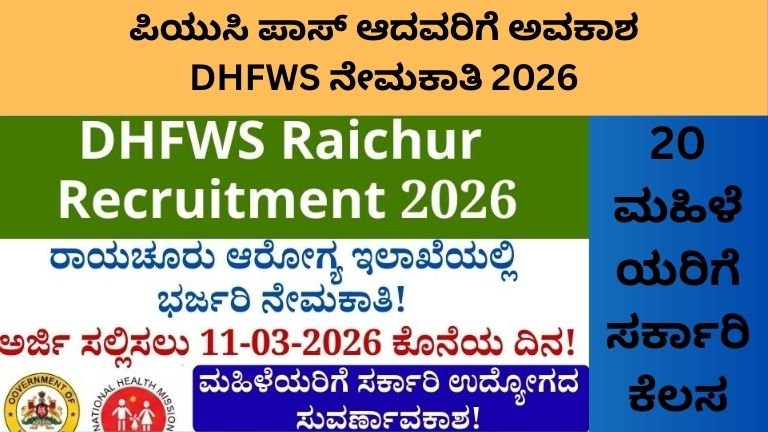 DHFWS Recruitment 2026: