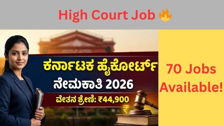 High Court Recruitment 2026