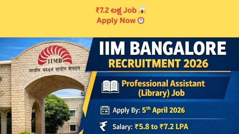 IIM Bangalore Recruitment 2026