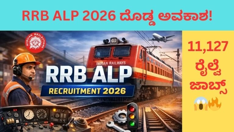 RRB ALP Recruitment 2026
