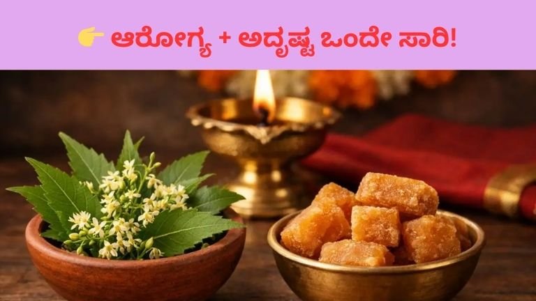 Why eat neem and jaggery on Ugadi?