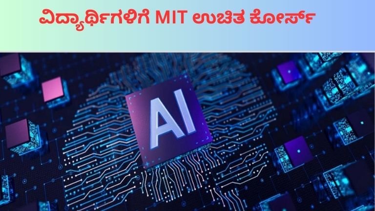 MIT Free AI Courses: