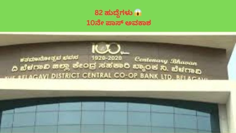Ballari DCC Bank Recruitment 2026