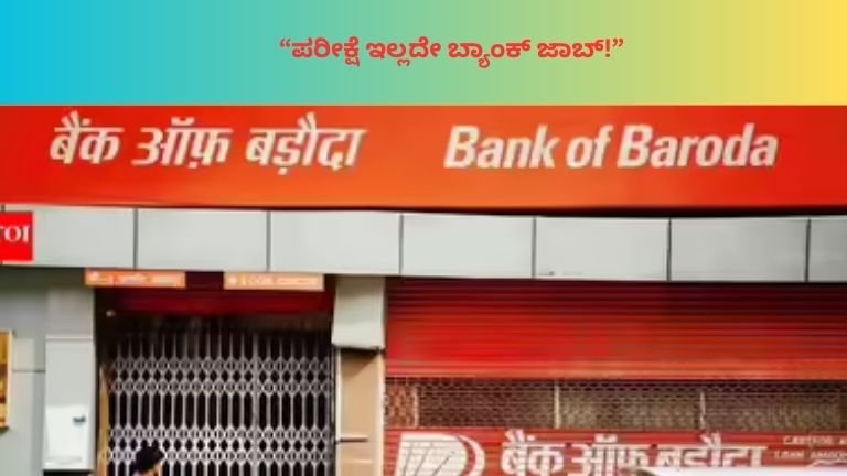 Bank of Baroda Recruitment 2026