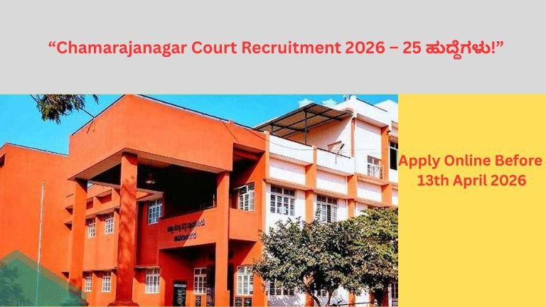 Chamarajanagar District Court Recruitment 2026