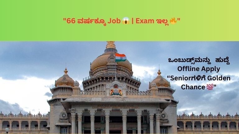 RDPR Karnataka Recruitment 2026
