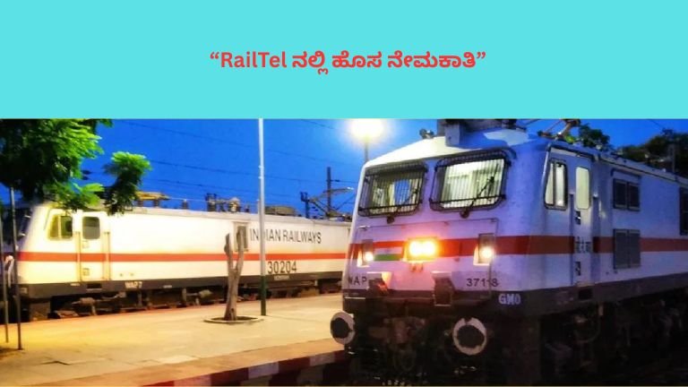 RailTel Recruitment 2026