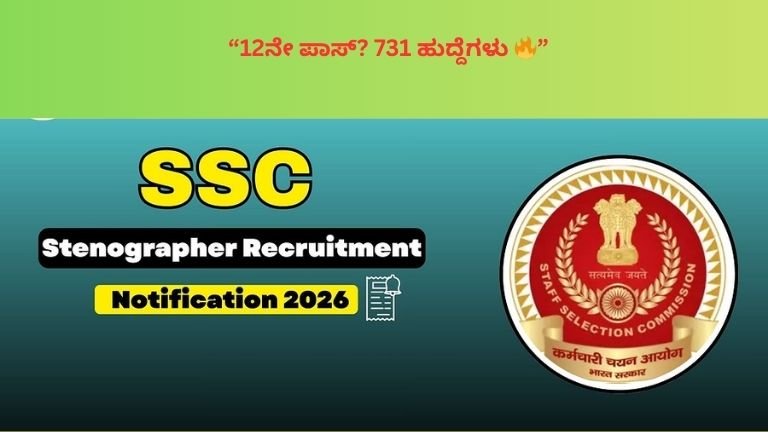 ssc stenographer recruitment 2026