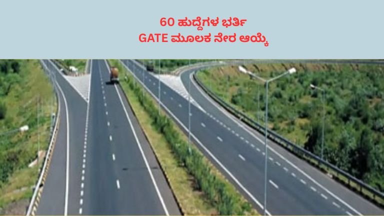 NHAI Recruitment 2026