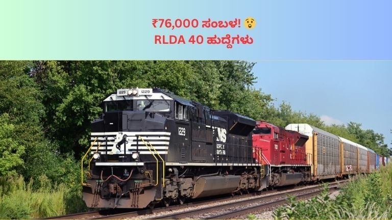 RLDA Recruitment 2026